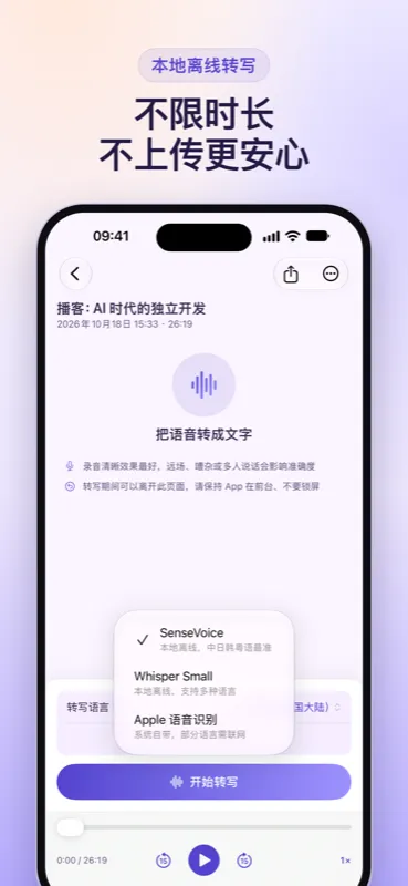 RecAi 转写引擎选择界面