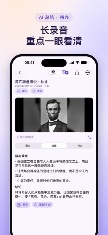 RecAi AI 总结界面